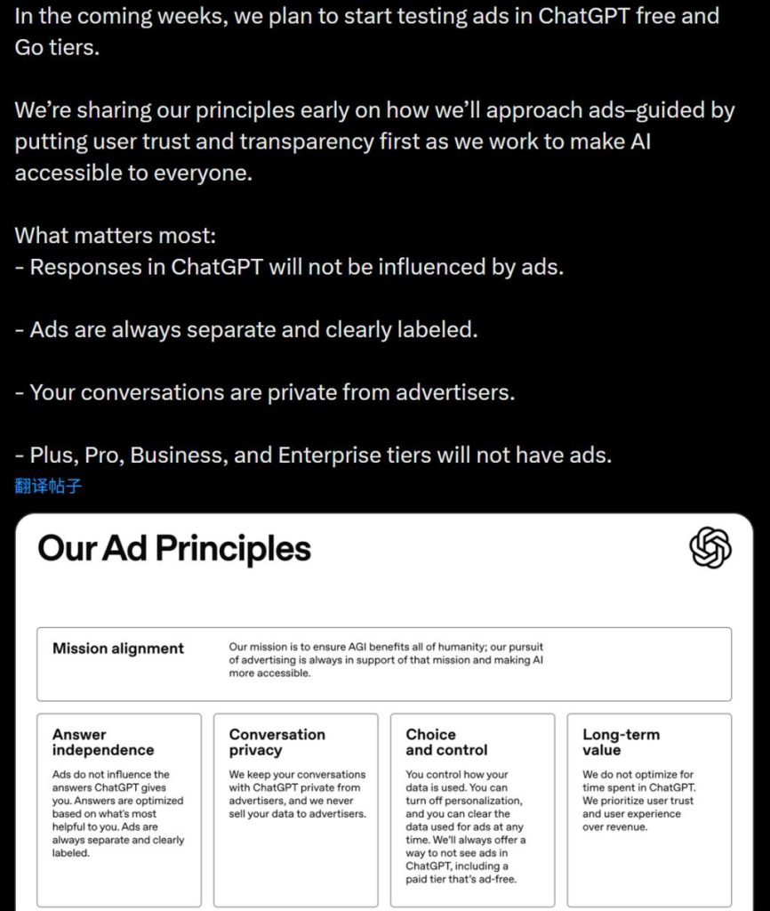 ChatGPT广告化：OpenAI商业化转型与用户隐私的博弈