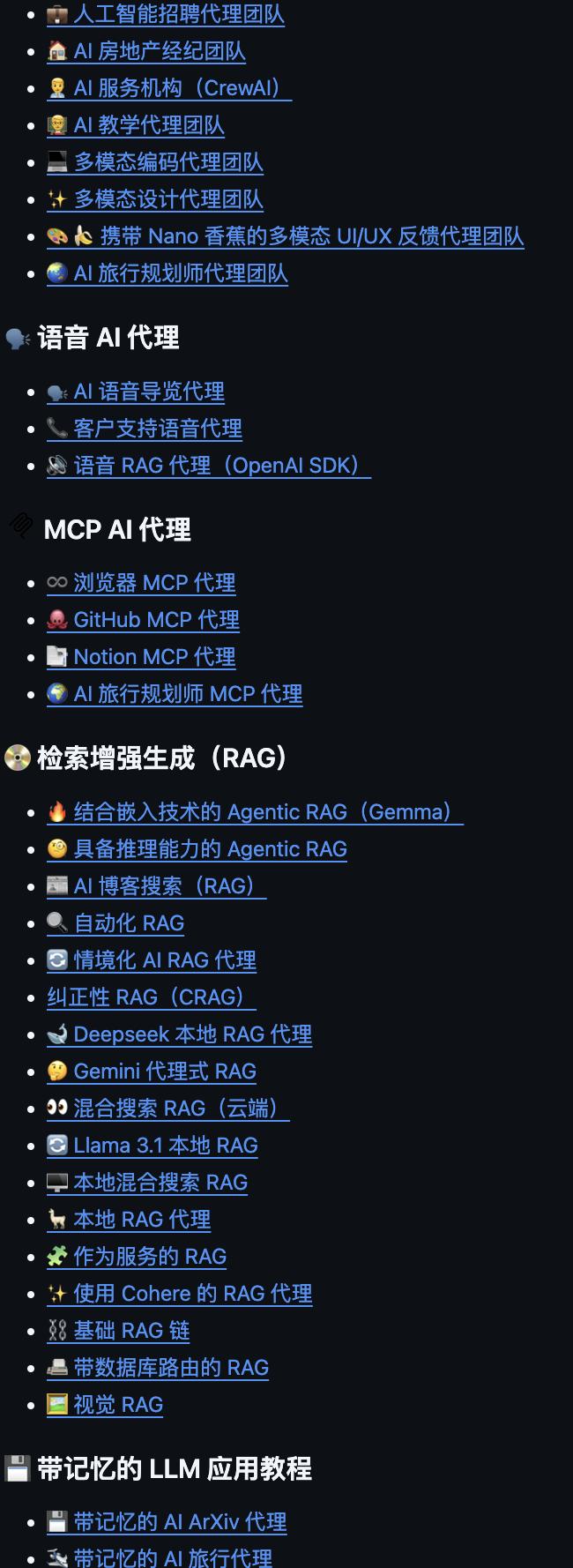 GitHub宝藏库推荐：大模型应用、CEO生存指南、AI Agent实战与无 ...