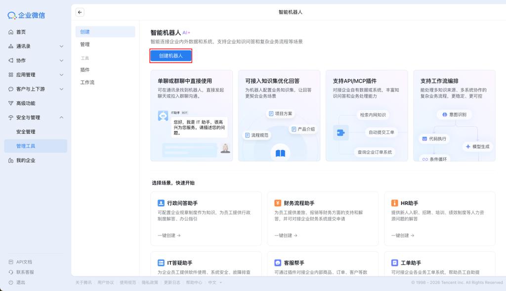 腾讯推出WorkBuddy Claw：小龙虾AI助手引爆全民部署热潮，微信企业微信一键接入