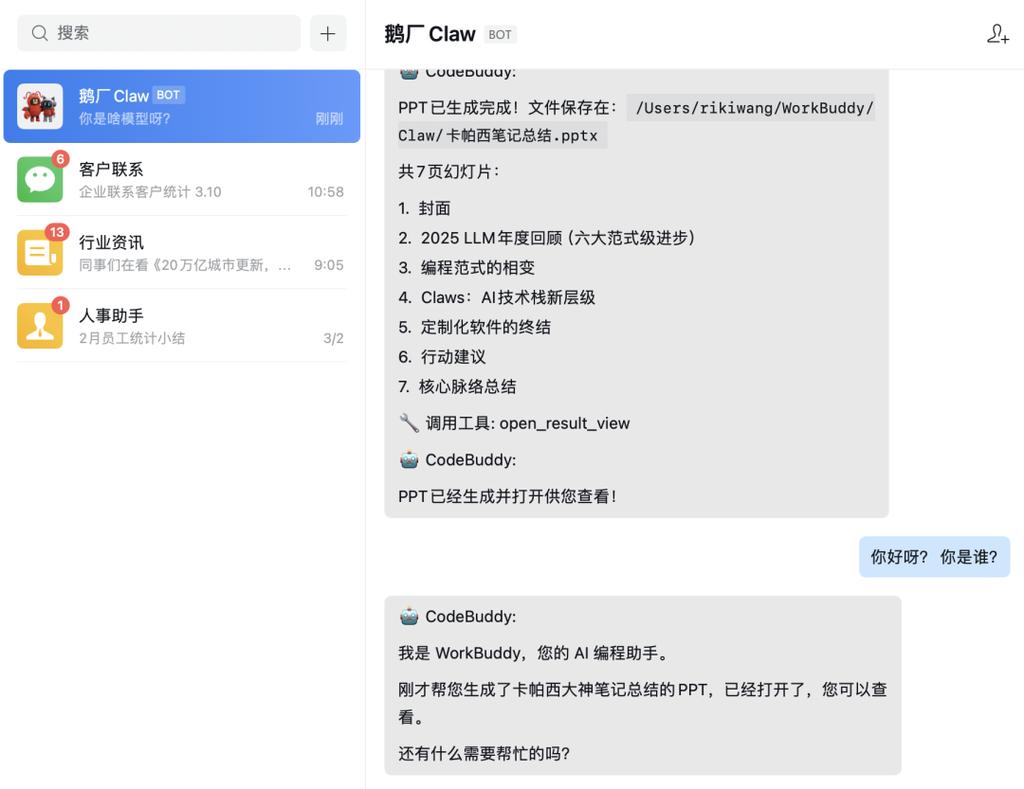 腾讯推出WorkBuddy Claw：小龙虾AI助手引爆全民部署热潮，微信企业微信一键接入