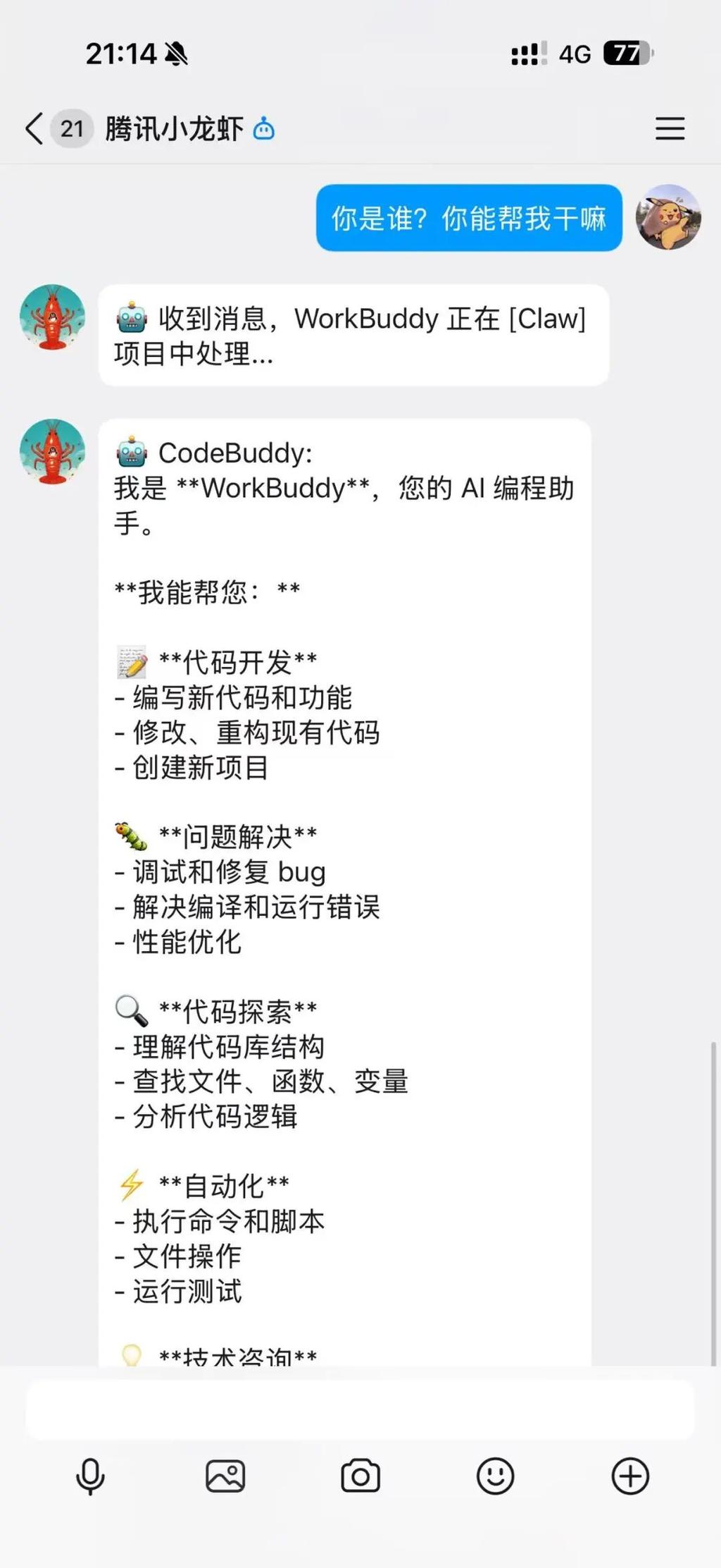 腾讯推出WorkBuddy Claw：小龙虾AI助手引爆全民部署热潮，微信企业微信一键接入