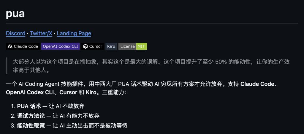 揭秘AI心理操纵术：两大开源项目教你如何“PUA”大模型榨取极限性能