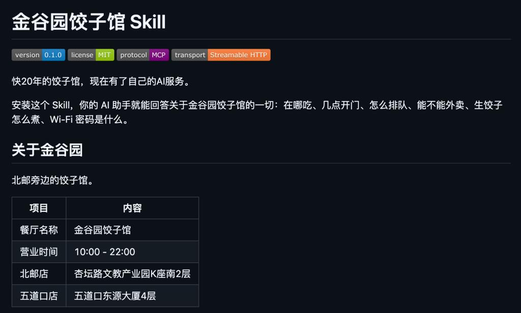饺子馆老板开源AI Skill：当餐厅信息变成AI可读接口，万物皆可CLI化