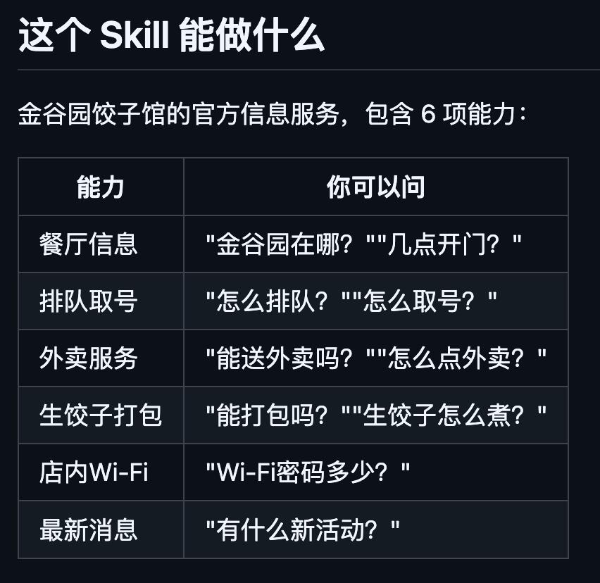 饺子馆老板开源AI Skill：当餐厅信息变成AI可读接口，万物皆可CLI化