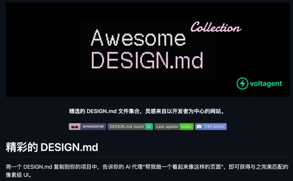 10天4万星！这个开源项目让AI生成的界面秒变大牌设计，DESIGN.md重塑UI设计未来