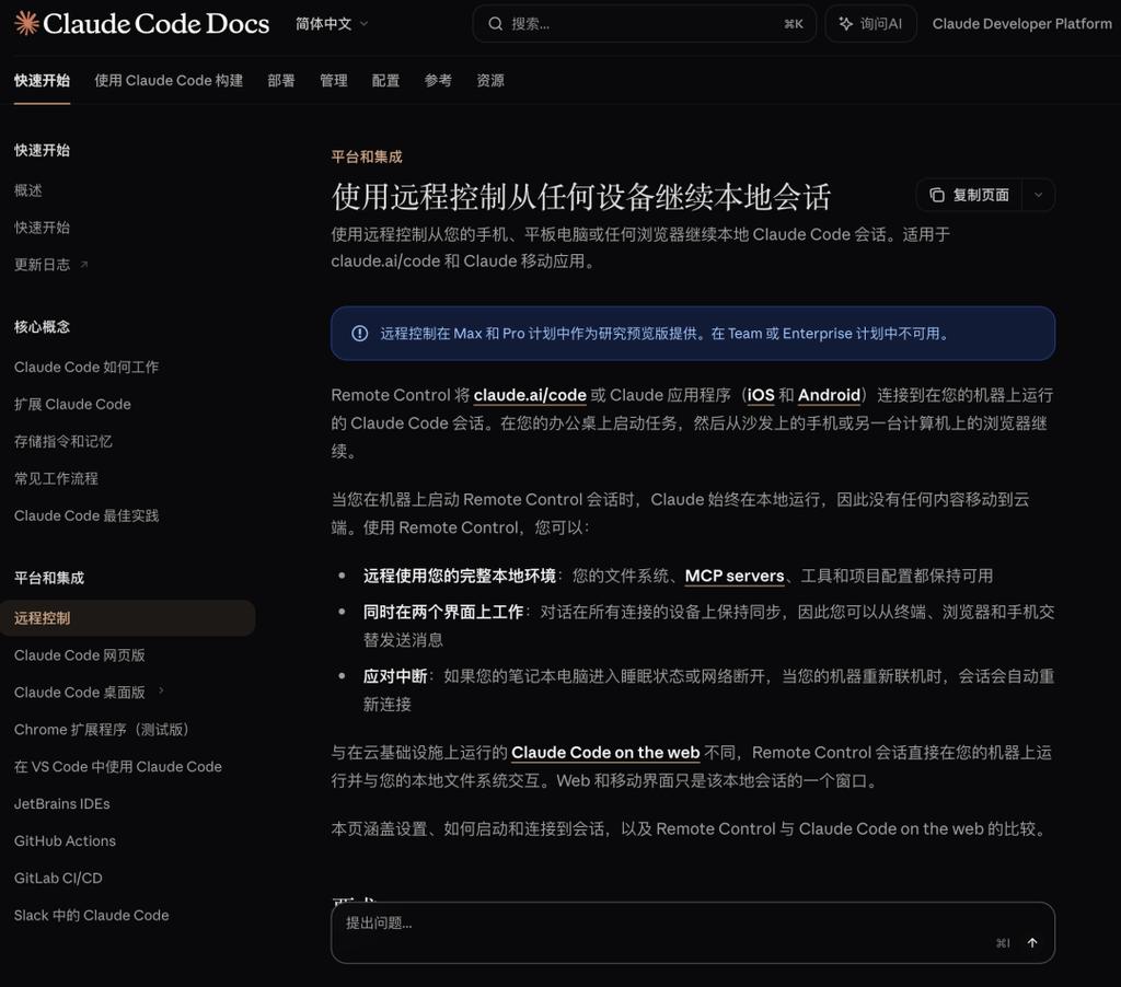手机远程操控Claude Code：三种方案助你随时随地监控AI智能体工作