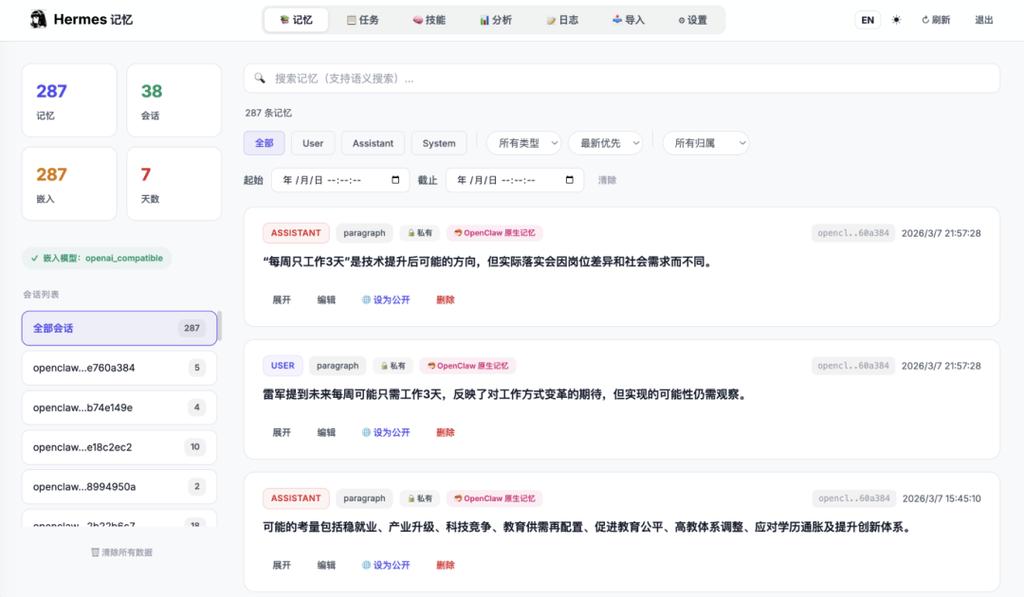 Hermes Agent 记忆管理不再乱：MemOS 插件让 AI 越用越聪明