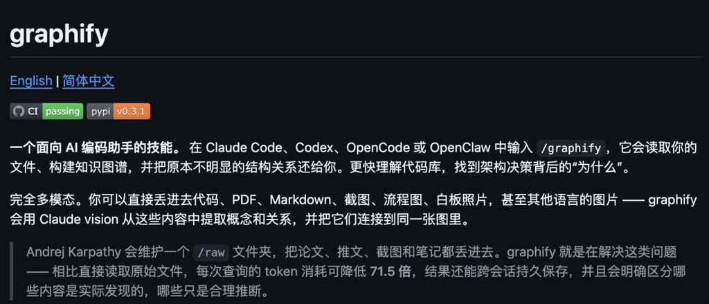 Graphify:开源知识图谱工具,71.5倍Token节省,48小时实现卡神知识库完全体 - 鲸林向海